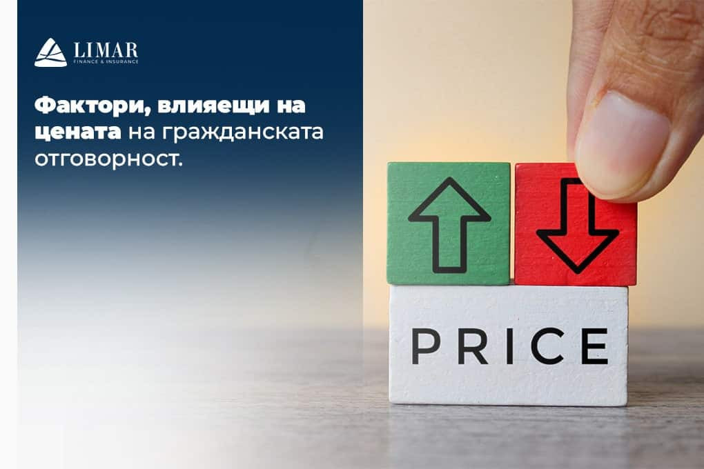 Фактори, влияещи на цената на гражданската отговорност