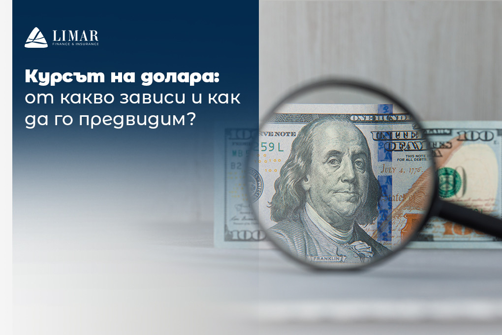 Курсът на долара: от какво зависи и как да го предвидим?