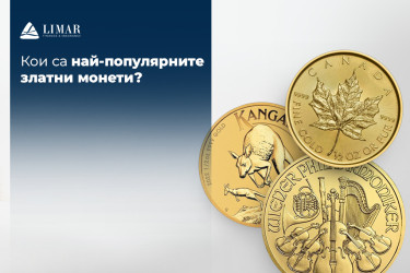 Care sunt cele mai cunoscute monede de aur din lume? 