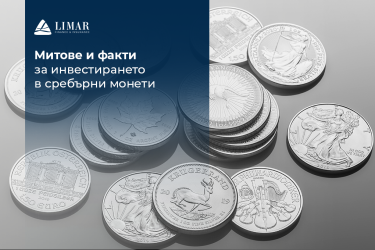 Mituri și fapte despre investiția în monede de argint 