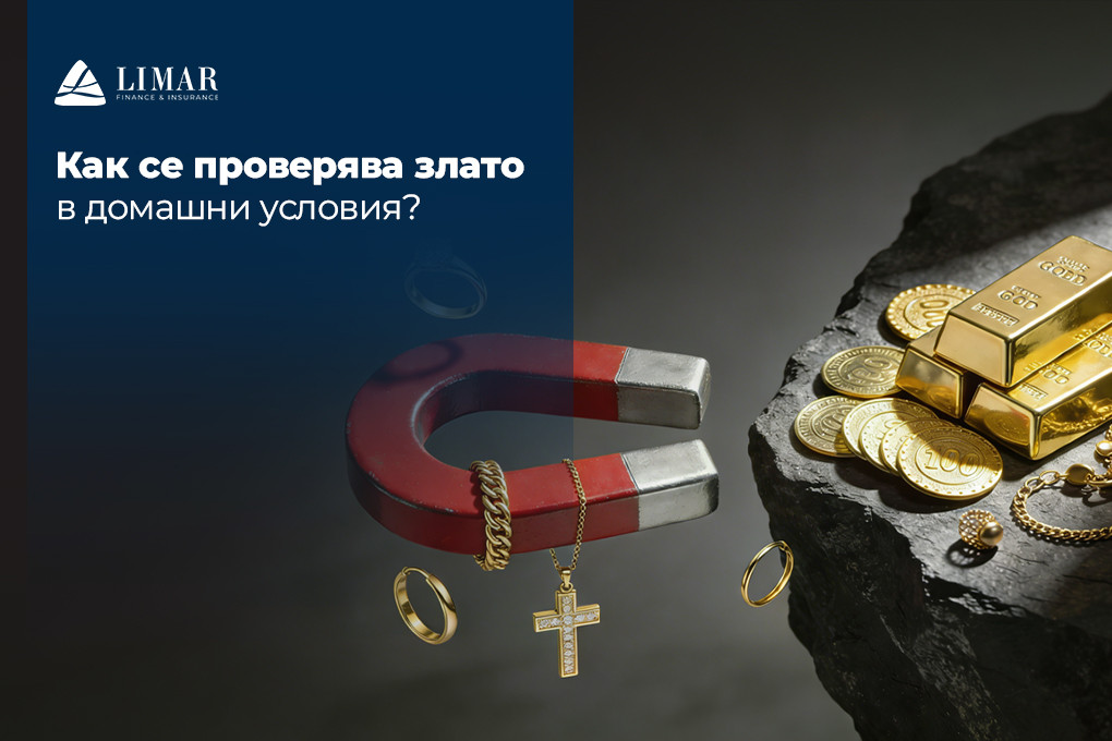 Как се проверява злато в домашни условия?