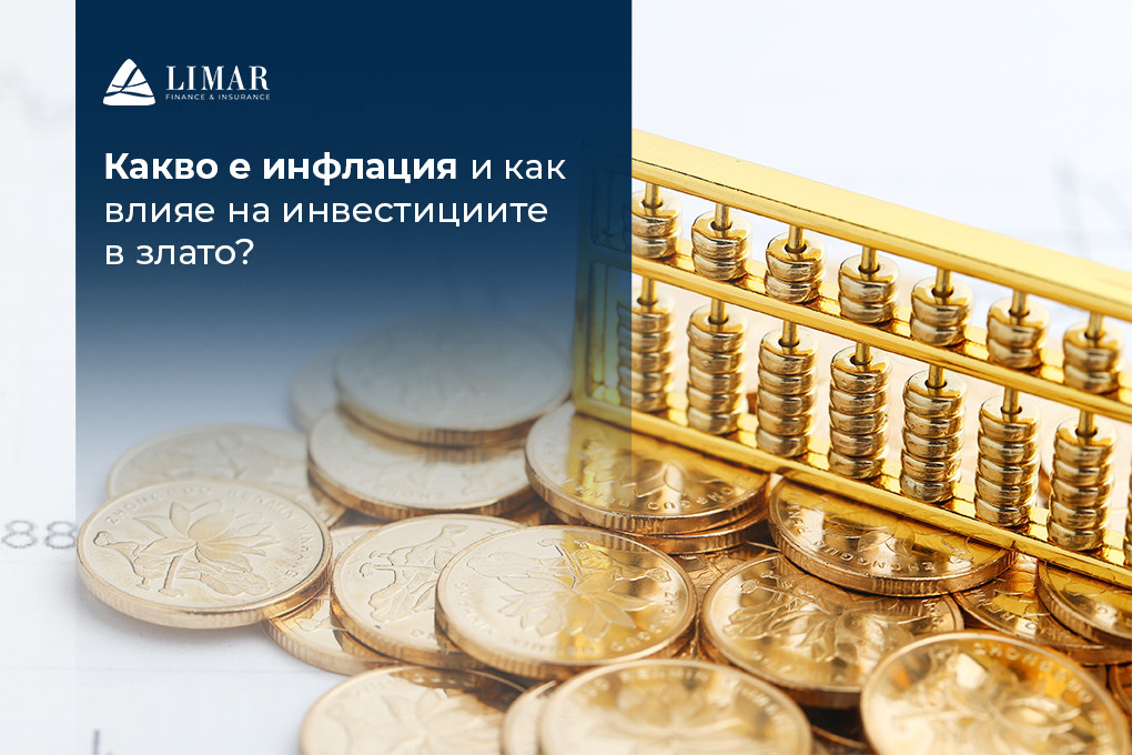 Защита на активите при висока инфлация – връзка на цената на златото с реалната доходност (2019-2026)