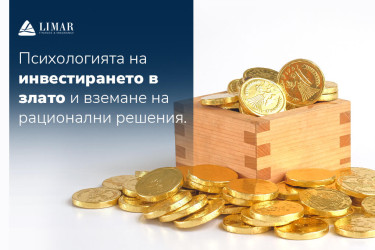 Psihologia investiției în aur și luarea deciziilor raționale 